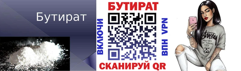 как найти наркотики  Кодинск  Бутират буратино 